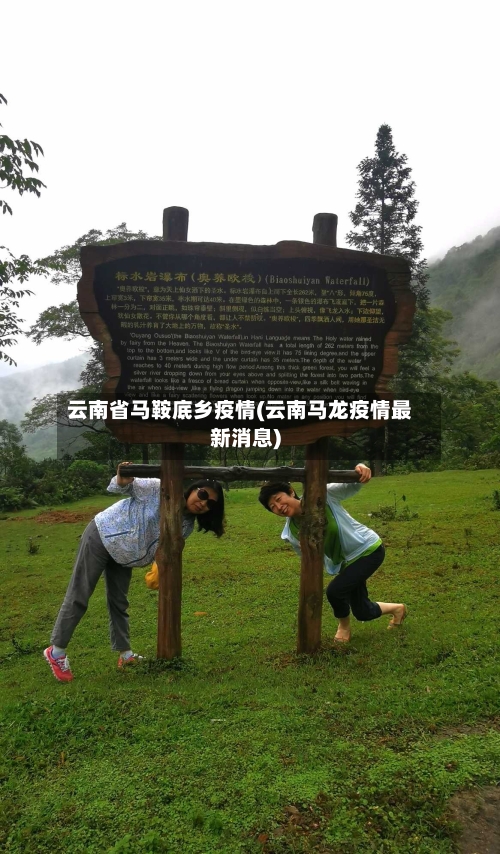 云南省马鞍底乡疫情(云南马龙疫情最新消息)-第3张图片