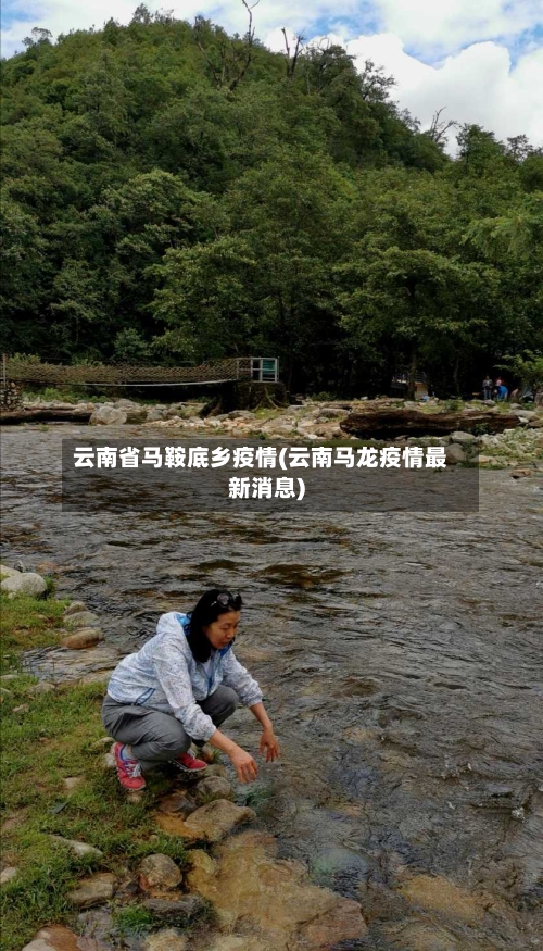 云南省马鞍底乡疫情(云南马龙疫情最新消息)-第2张图片