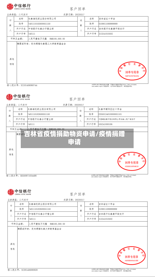 吉林省疫情捐助物资申请/疫情捐赠申请-第3张图片