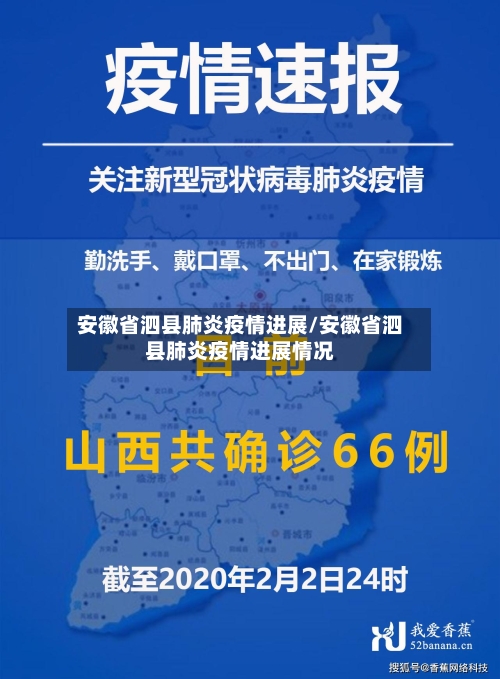 安徽省泗县肺炎疫情进展/安徽省泗县肺炎疫情进展情况-第2张图片