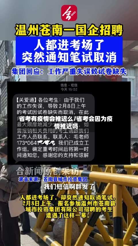 省考有疫情会推迟么/省考会因为疫情推迟吗-第2张图片