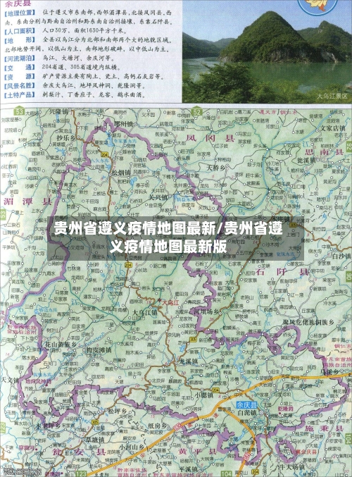 贵州省遵义疫情地图最新/贵州省遵义疫情地图最新版-第1张图片