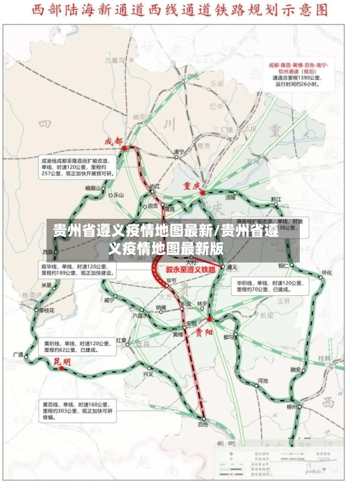 贵州省遵义疫情地图最新/贵州省遵义疫情地图最新版-第2张图片