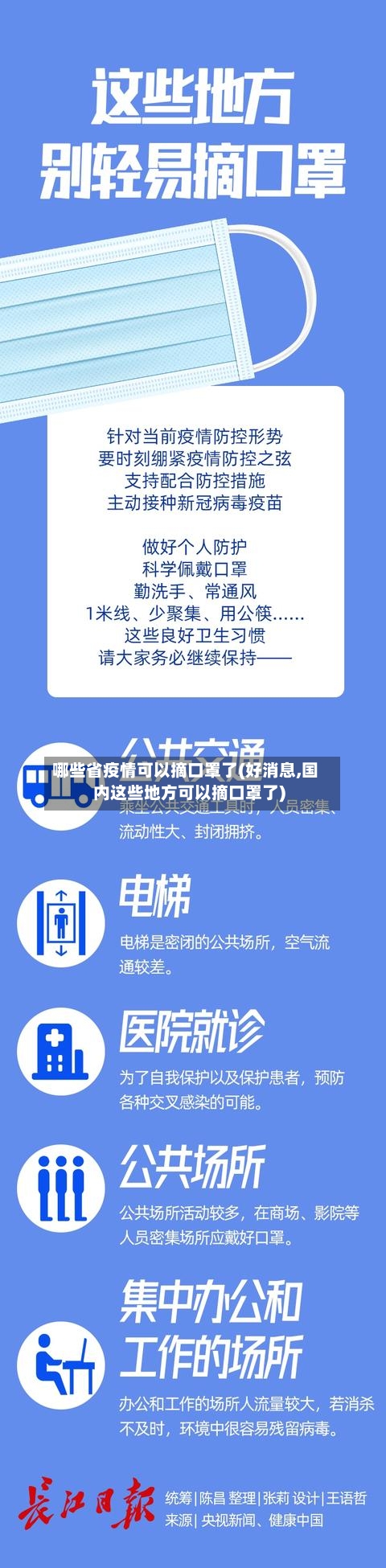 哪些省疫情可以摘口罩了(好消息,国内这些地方可以摘口罩了)-第2张图片