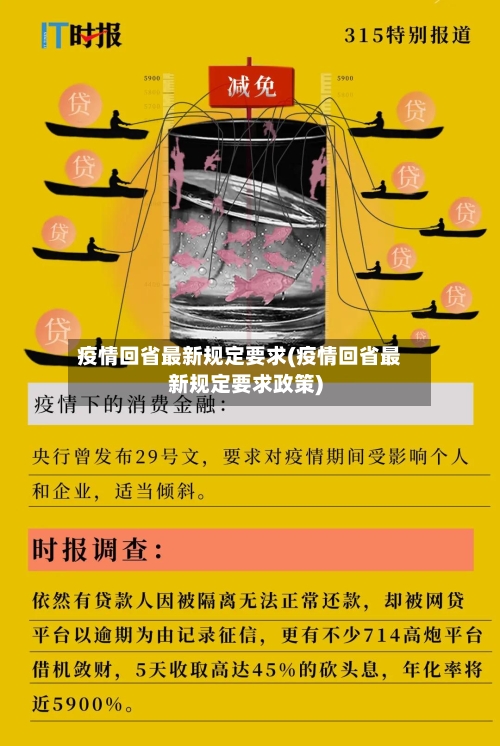 疫情回省最新规定要求(疫情回省最新规定要求政策)-第2张图片