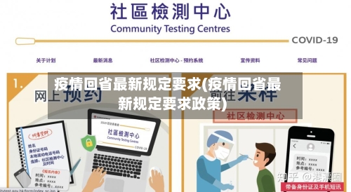疫情回省最新规定要求(疫情回省最新规定要求政策)-第1张图片