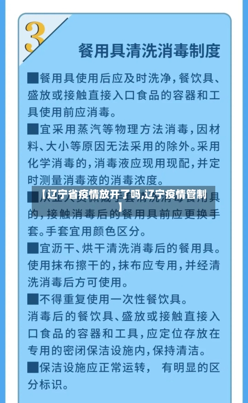 【辽宁省疫情放开了吗,辽宁疫情管制】-第3张图片