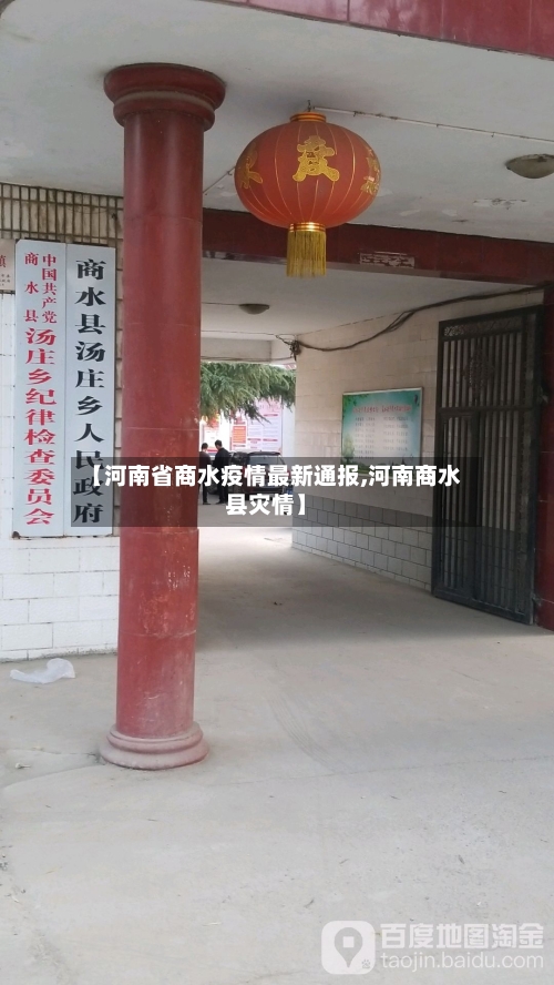 【河南省商水疫情最新通报,河南商水县灾情】-第2张图片