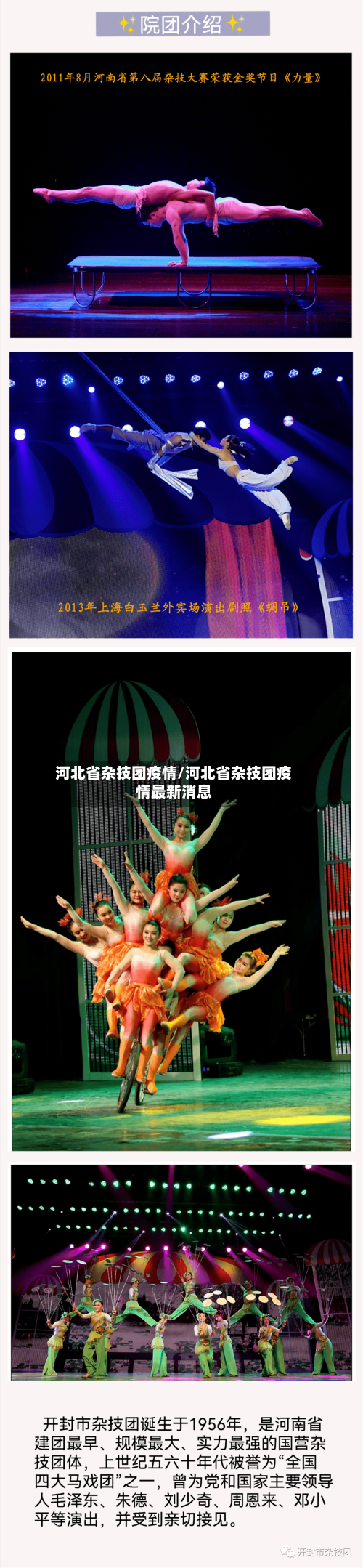 河北省杂技团疫情/河北省杂技团疫情最新消息-第1张图片