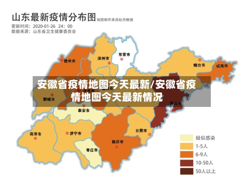 安徽省疫情地图今天最新/安徽省疫情地图今天最新情况-第2张图片