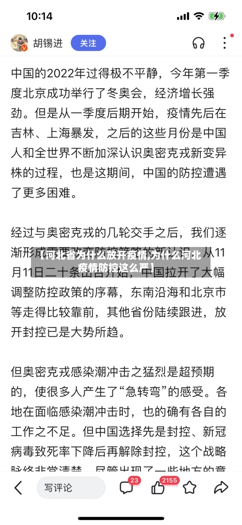 【河北省为什么放开疫情,为什么河北疫情防控这么严】-第2张图片