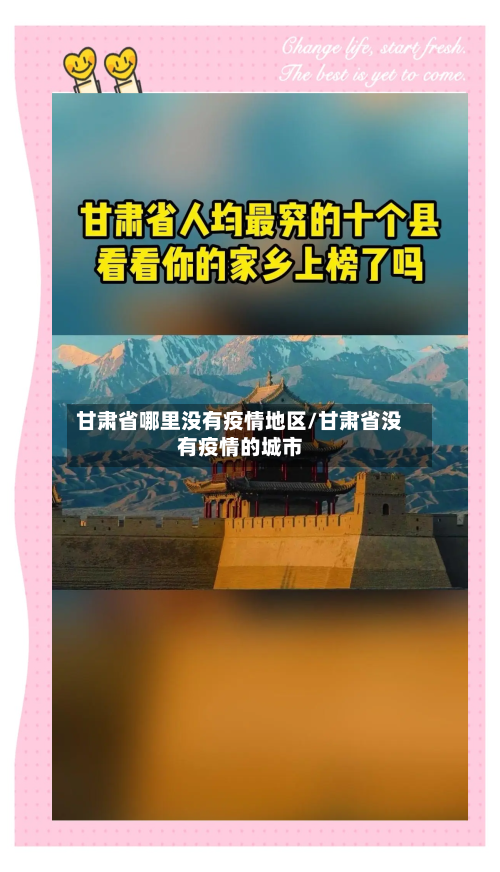 甘肃省哪里没有疫情地区/甘肃省没有疫情的城市-第3张图片