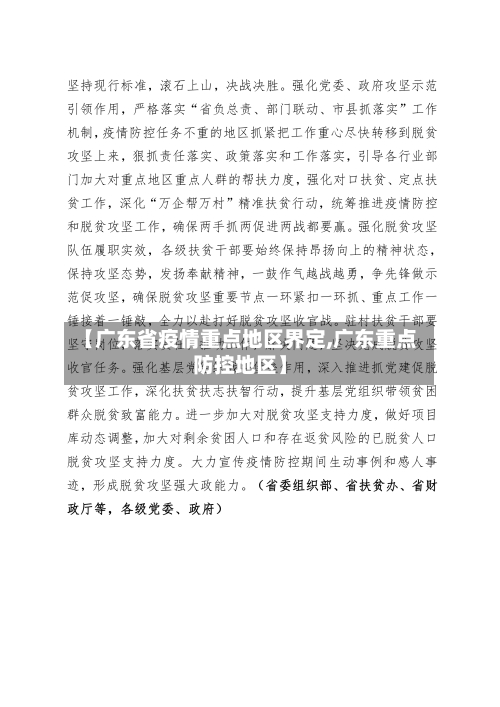 【广东省疫情重点地区界定,广东重点防控地区】-第1张图片