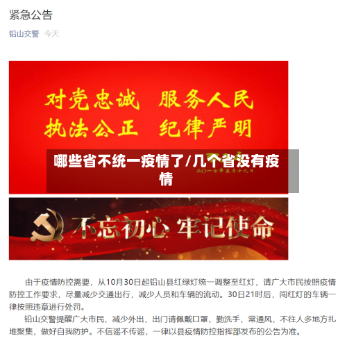 哪些省不统一疫情了/几个省没有疫情-第1张图片