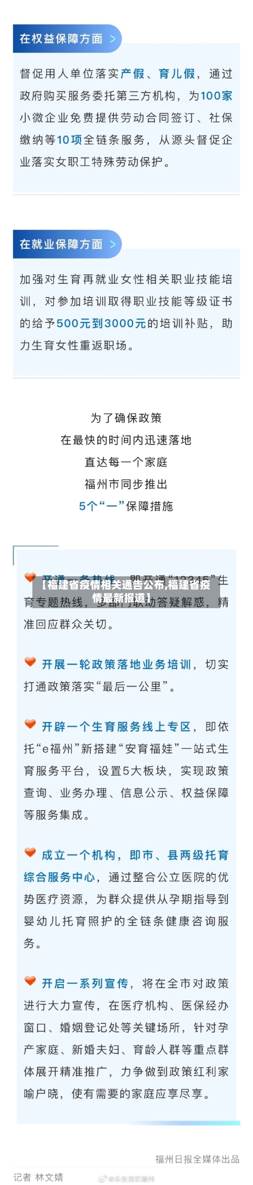 【福建省疫情相关通告公布,福建省疫情最新报道】-第1张图片