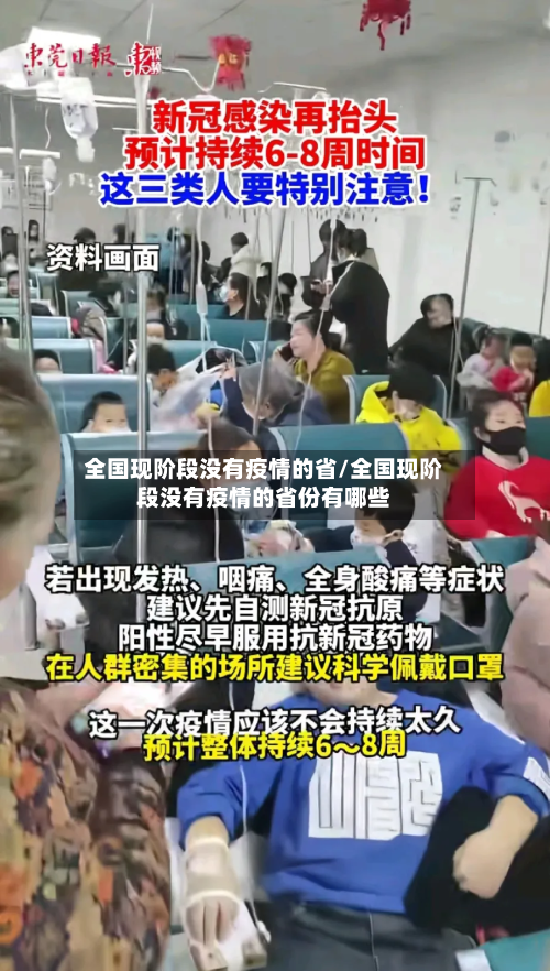 全国现阶段没有疫情的省/全国现阶段没有疫情的省份有哪些-第2张图片