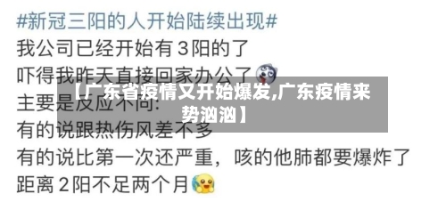 【广东省疫情又开始爆发,广东疫情来势汹汹】-第1张图片