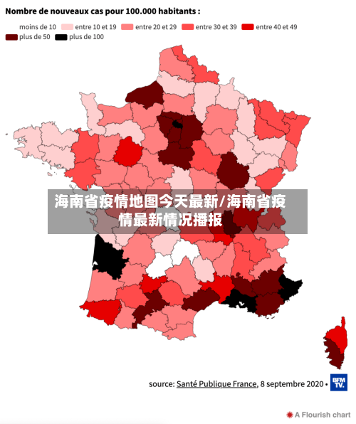 海南省疫情地图今天最新/海南省疫情最新情况播报-第1张图片