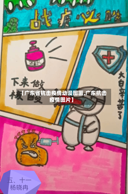 【广东省抗击疫情动漫图画,广东抗击疫情图片】-第2张图片