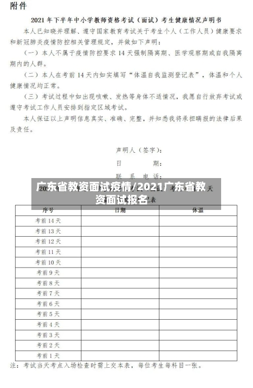 广东省教资面试疫情/2021广东省教资面试报名-第1张图片