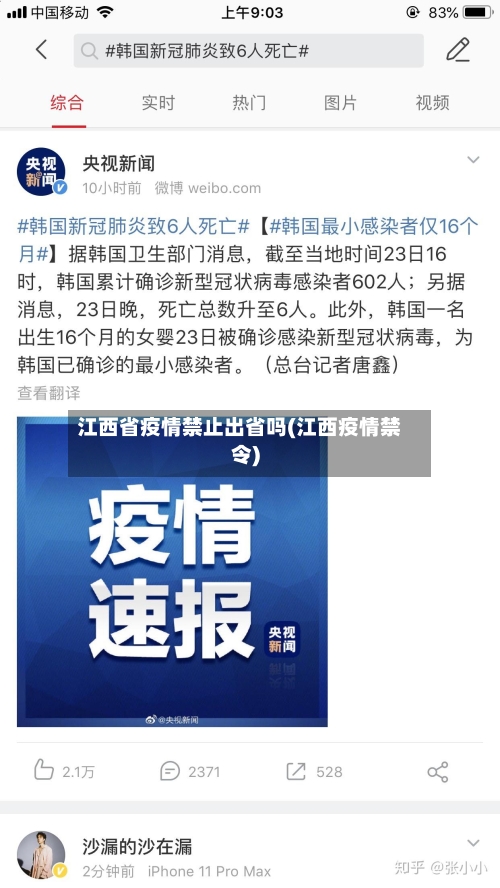 江西省疫情禁止出省吗(江西疫情禁令)-第2张图片