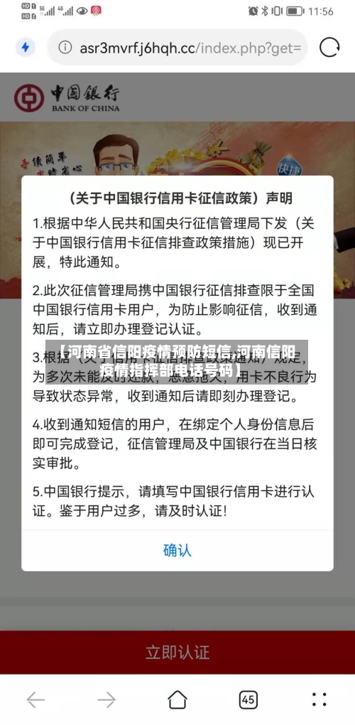 【河南省信阳疫情预防短信,河南信阳疫情指挥部电话号码】-第3张图片