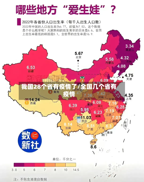 我国28个省有疫情了/全国几个省有疫情-第2张图片