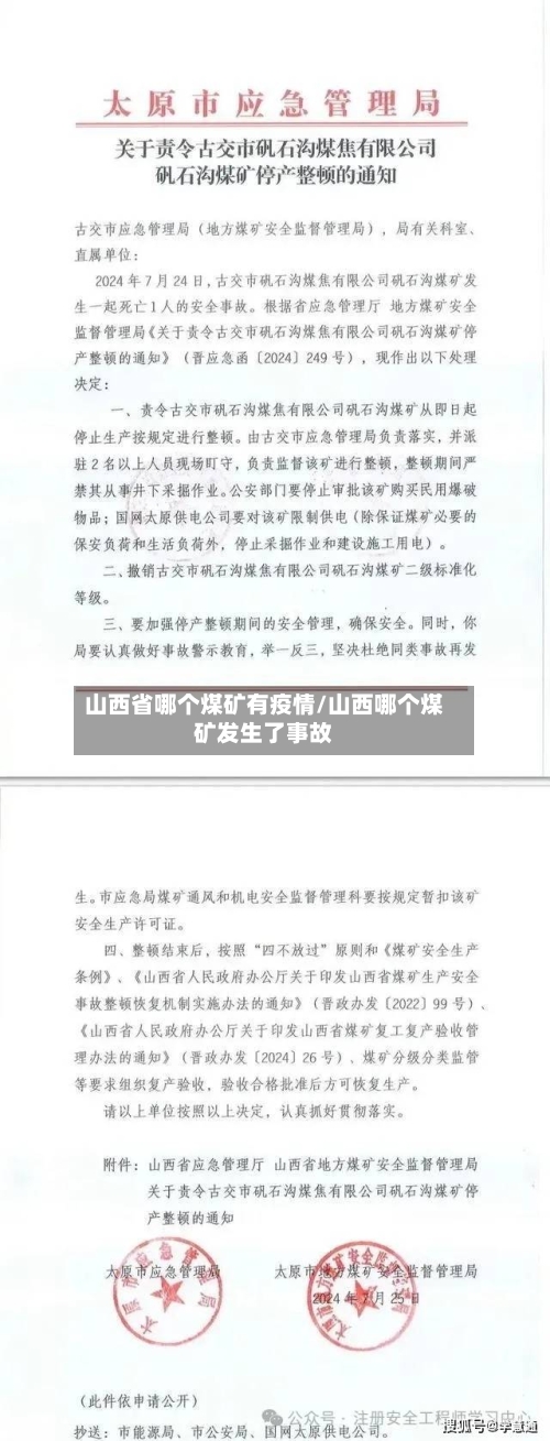 山西省哪个煤矿有疫情/山西哪个煤矿发生了事故-第1张图片