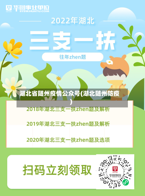 湖北省随州疫情公众号(湖北随州防疫)-第2张图片