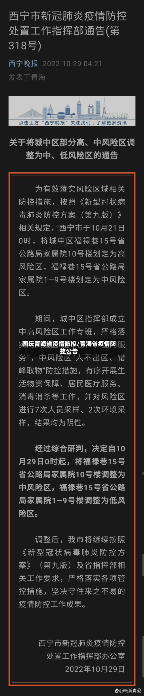 国庆青海省疫情防控/青海省疫情防控公告-第1张图片