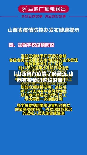 【山西省有疫情了吗最近,山西有疫情吗这段时间】-第1张图片