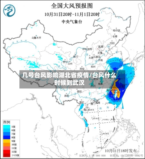 几号台风影响湖北省疫情/台风什么时候到武汉-第3张图片