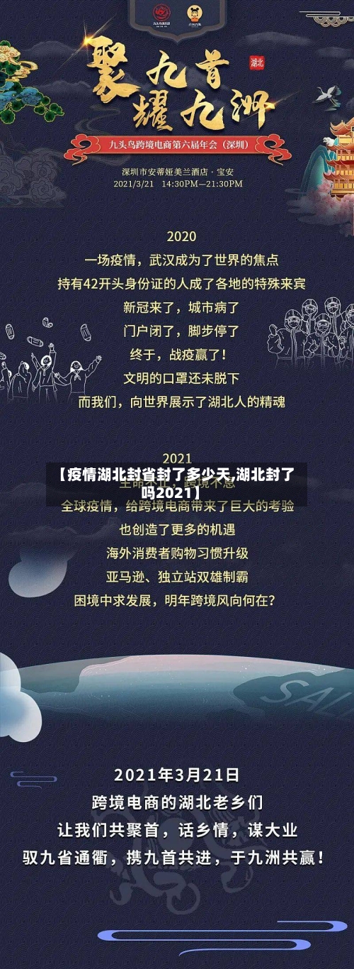 【疫情湖北封省封了多少天,湖北封了吗2021】-第3张图片