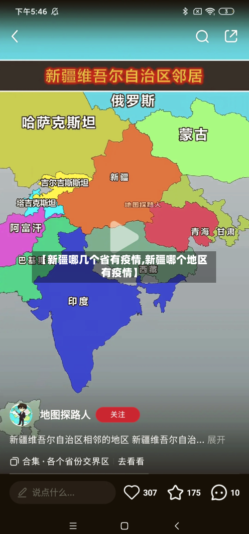 【新疆哪几个省有疫情,新疆哪个地区有疫情】-第1张图片