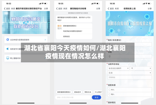 湖北省襄阳今天疫情如何/湖北襄阳疫情现在情况怎么样-第1张图片