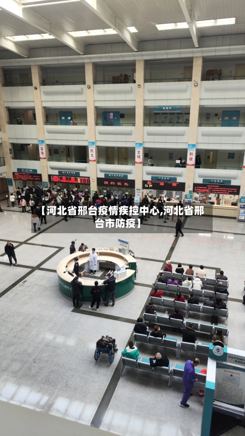 【河北省邢台疫情疾控中心,河北省邢台市防疫】-第2张图片