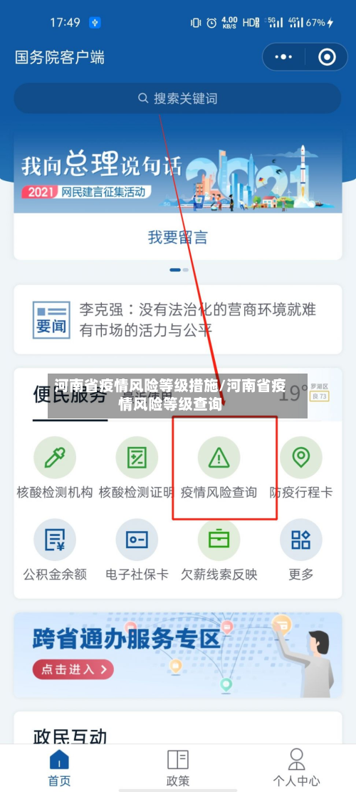 河南省疫情风险等级措施/河南省疫情风险等级查询-第2张图片