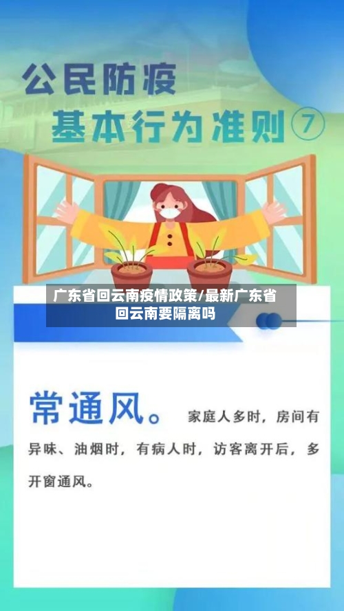 广东省回云南疫情政策/最新广东省回云南要隔离吗-第3张图片