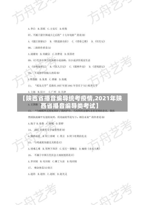 【陕西省播音编导统考疫情,2021年陕西省播音编导类考试】-第1张图片