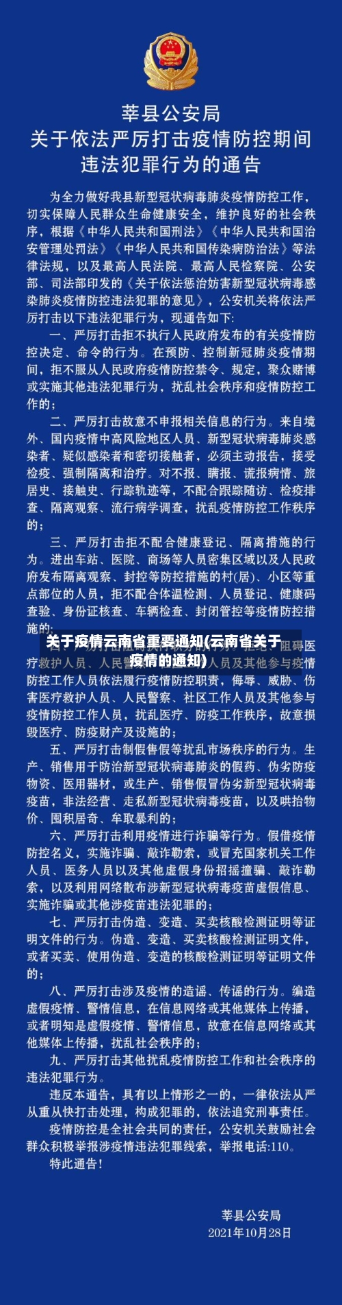 关于疫情云南省重要通知(云南省关于疫情的通知)-第2张图片