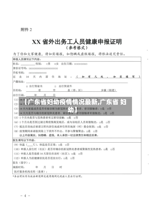 【广东省妇幼疫情情况最新,广东省 妇幼】-第2张图片