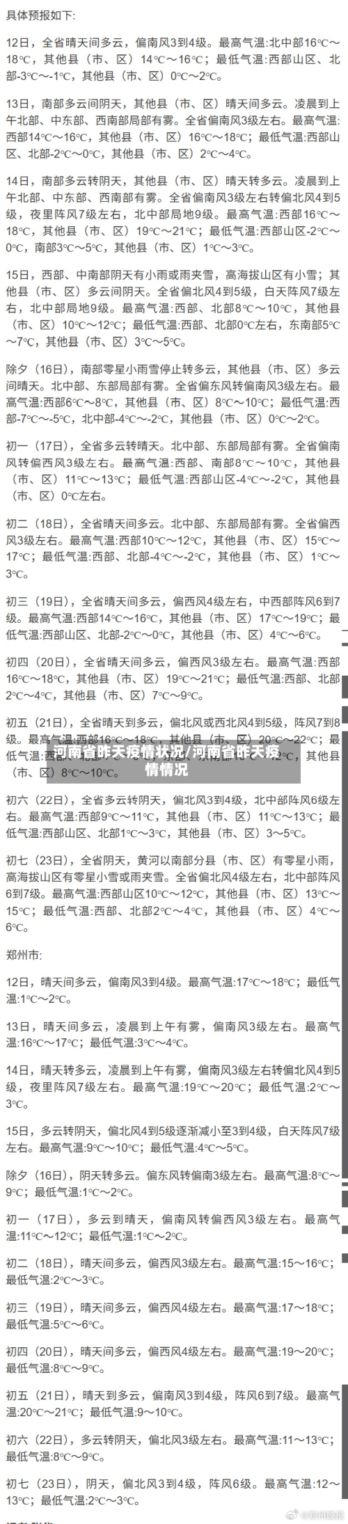 河南省昨天疫情状况/河南省昨天疫情情况-第1张图片