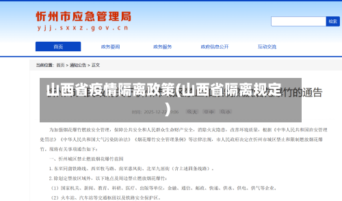 山西省疫情隔离政策(山西省隔离规定)-第2张图片