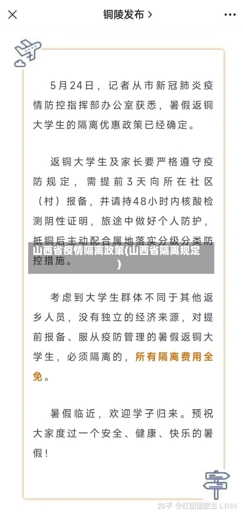 山西省疫情隔离政策(山西省隔离规定)-第1张图片