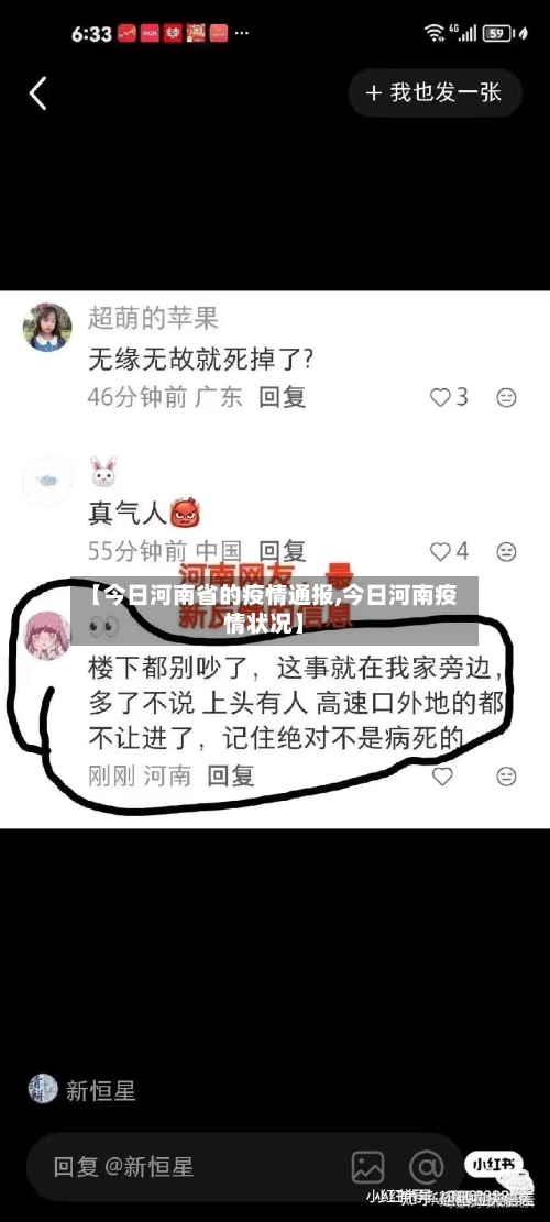 【今日河南省的疫情通报,今日河南疫情状况】-第2张图片