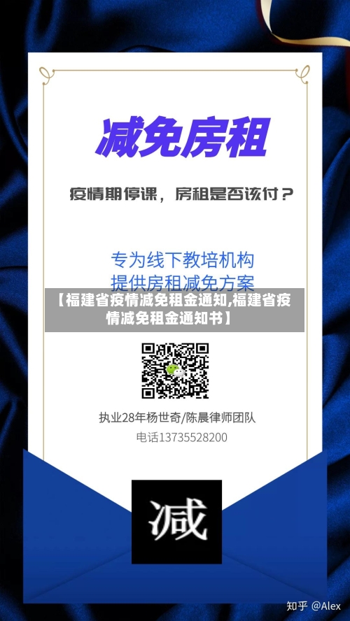 【福建省疫情减免租金通知,福建省疫情减免租金通知书】-第3张图片