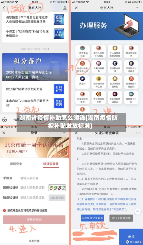 湖南省疫情补助怎么领钱(湖南疫情防控补贴发放标准)-第3张图片