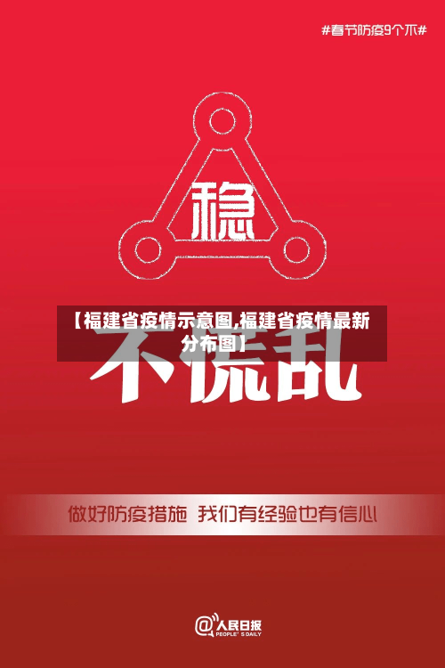 【福建省疫情示意图,福建省疫情最新分布图】-第1张图片