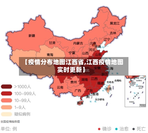 【疫情分布地图江西省,江西疫情地图实时更新】-第1张图片