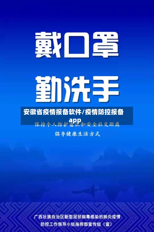 安徽省疫情报备软件/疫情防控报备app-第2张图片